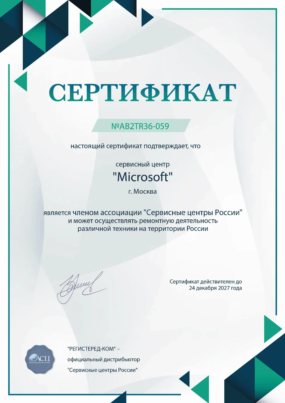 uly.microsoft-fix.ru Сертификат квалификации сервисного центра по ремонту техники Microsoft